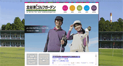 Desktop Screenshot of kitayatsugolf.com