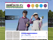 Tablet Screenshot of kitayatsugolf.com